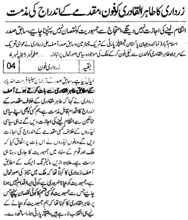 تحریک منہاج القرآن Minhaj-ul-Quran  Print Media Coverage پرنٹ میڈیا کوریج Daily-Jahan-Pakistan-Page-4